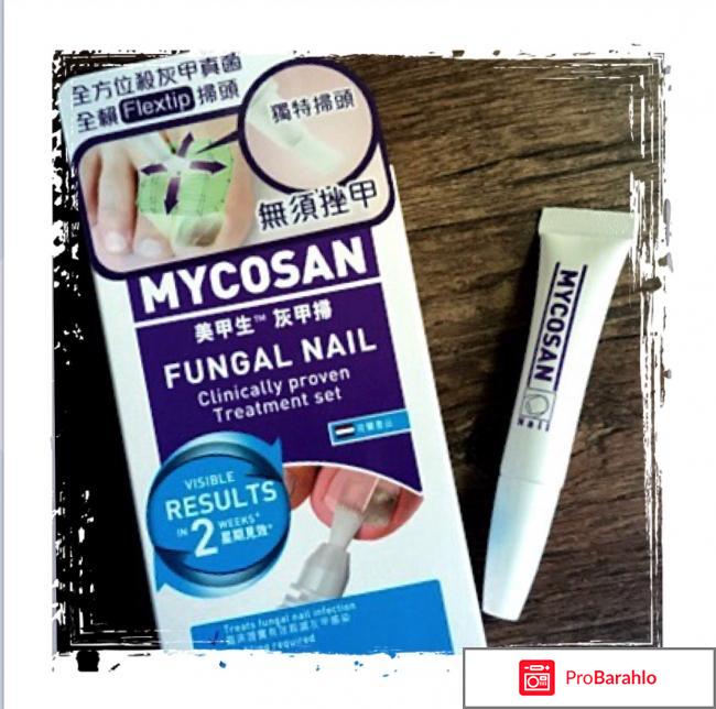 Микозан от грибка ногтей отзывы цена 