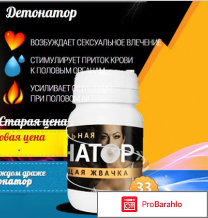 Жвачка возбудитель 