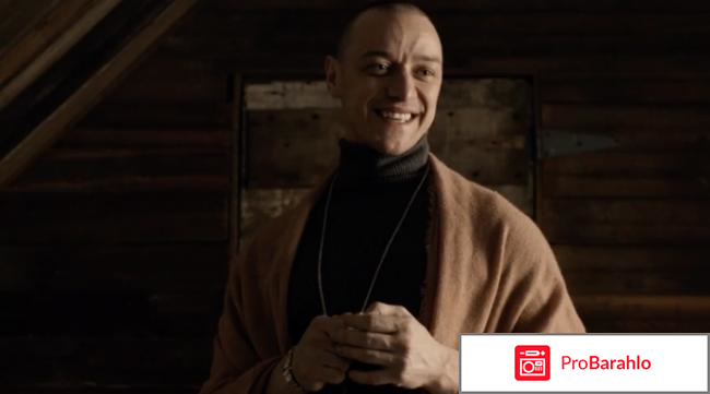 Отзывы фильм сплит отрицательные отзывы