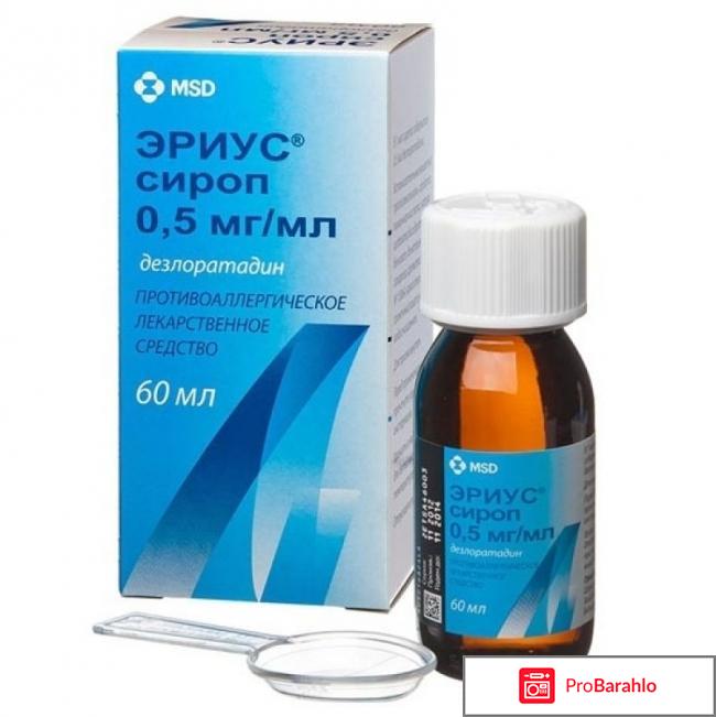 Эриус инструкция по применению цена отзывы отрицательные отзывы