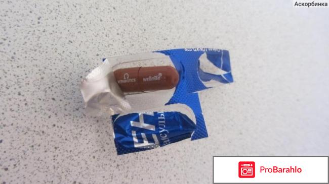 Витамины велмен для мужчин отзывы обман