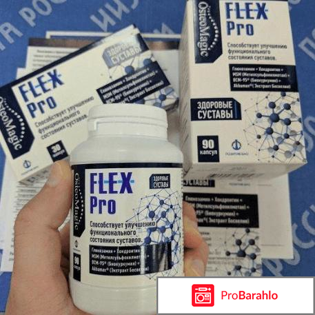 Флекс про инструкция по применению цена отзывы аналоги 