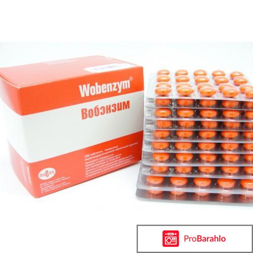 ВОБЭНЗИМ таблетки обман