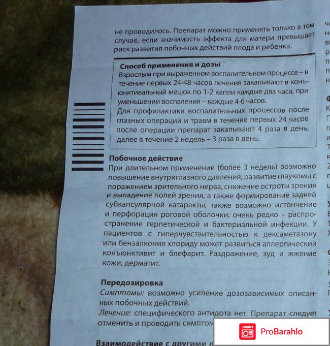Дексаметазон глазные капли реальные отзывы
