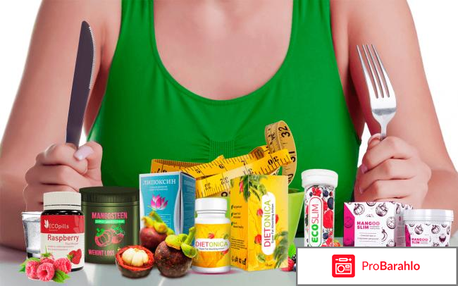 Дешевые таблетки от похудения отрицательные отзывы