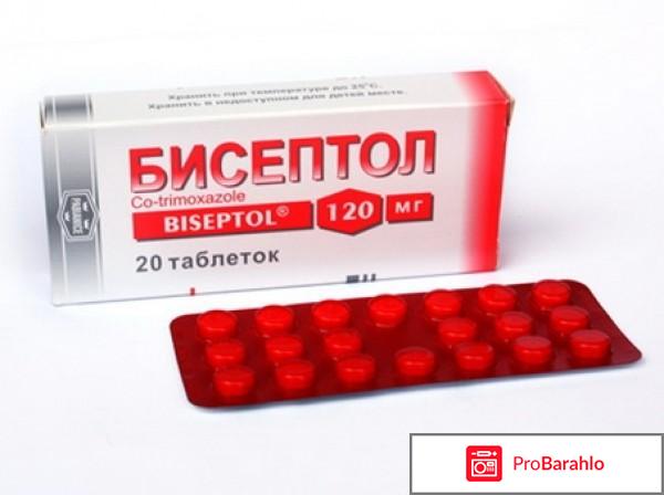 Бисептол таблетки отрицательные отзывы