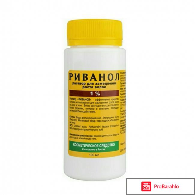 Риванол для удаления волос отзывы цена отрицательные отзывы