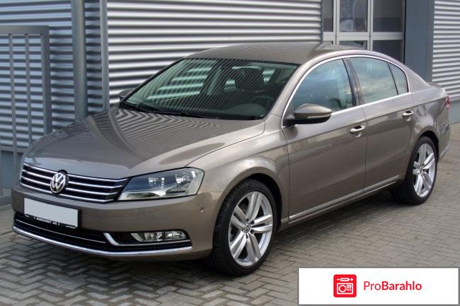 Отзывы volkswagen passat отрицательные отзывы