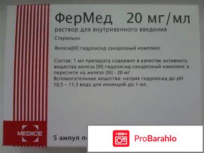 ФерМед обман