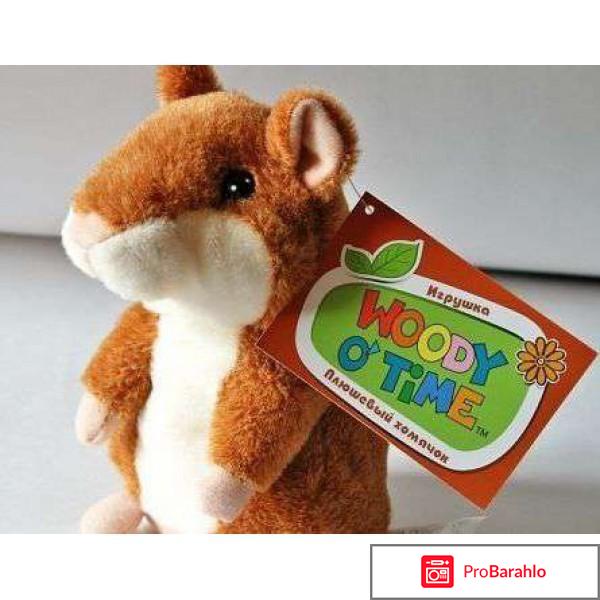 Woody o'time говорящий хомяк отрицательные отзывы