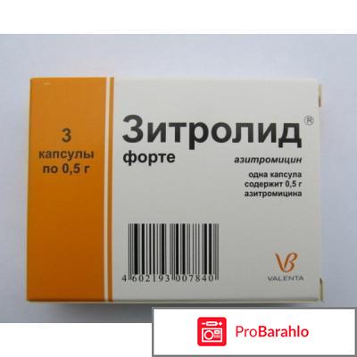 Зитролид отзывы 