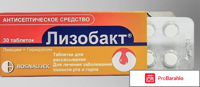 Лизобакт инструкция по применению цена отзывы 