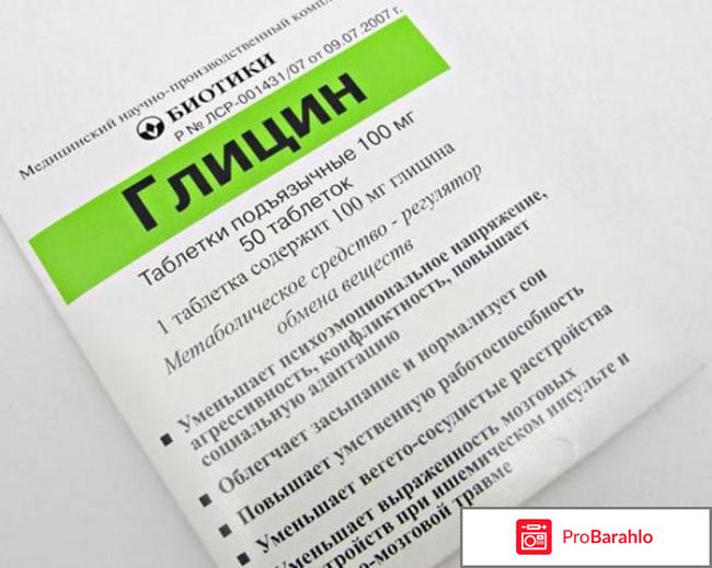 Глицин эвалар 