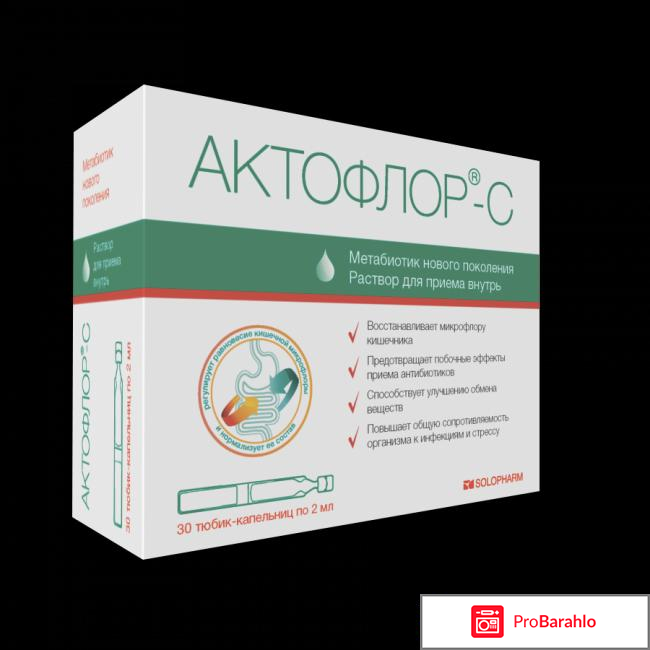 Актофлор-с инструкция отзывы 