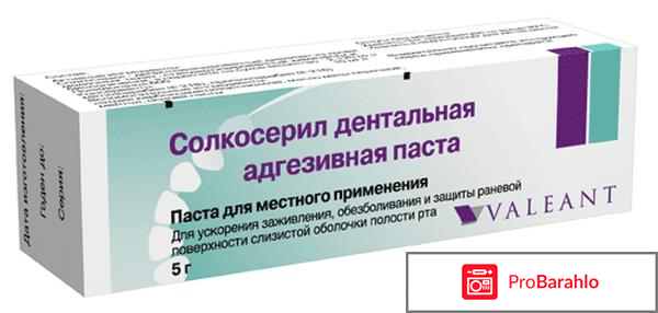 Солкосериловая мазь в косметологии для лица отзывы отрицательные отзывы