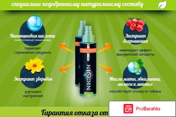 Nicoin спрей против курения обман