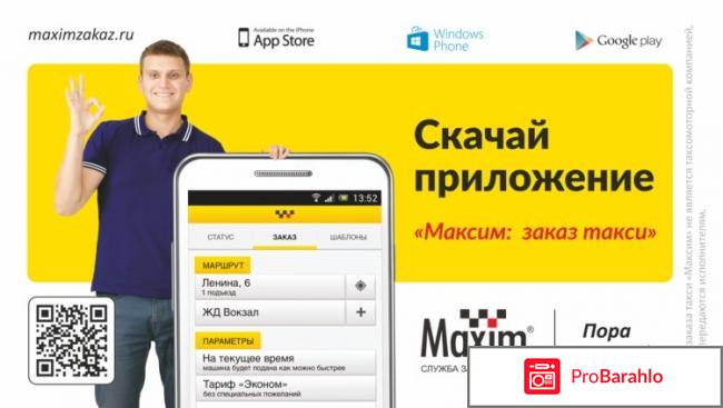 Такси максим курск отрицательные отзывы