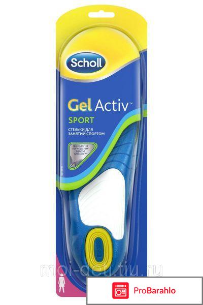 Scholl GelActiv Sport Стельки для спортивной обуви обман