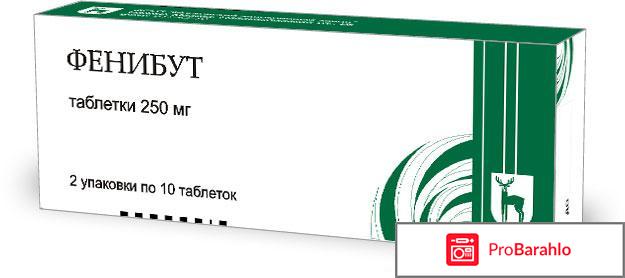 Фенибут отзывы взрослых отрицательные отзывы