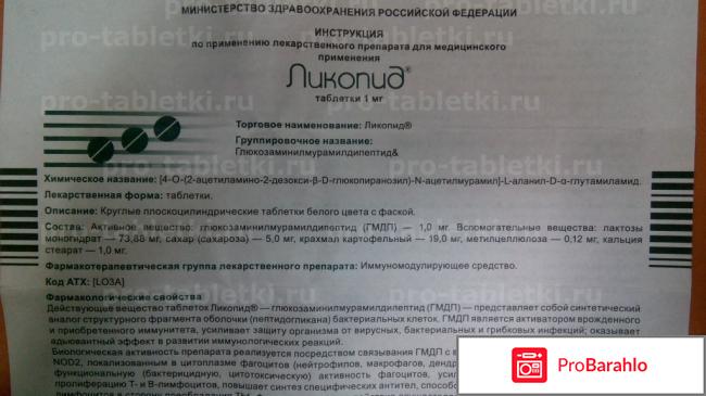 Ликопид отзывы врачей отрицательные отзывы
