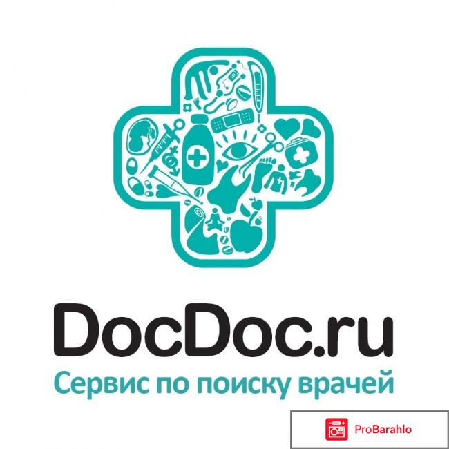 Сервис поиска врачей DocDoc обман