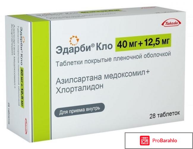 Эдарби кло отзывы врачей 