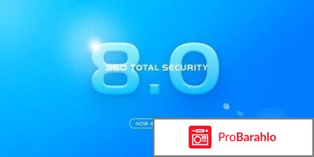 360 total security 