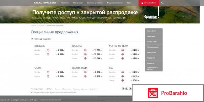 Уральские авиалинии официальный сайт отзывы реальные отзывы