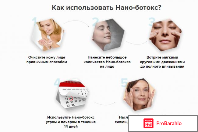 Ботокс нано сыворотка обман