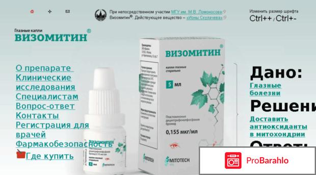 Капли для глаз скулачёва обман