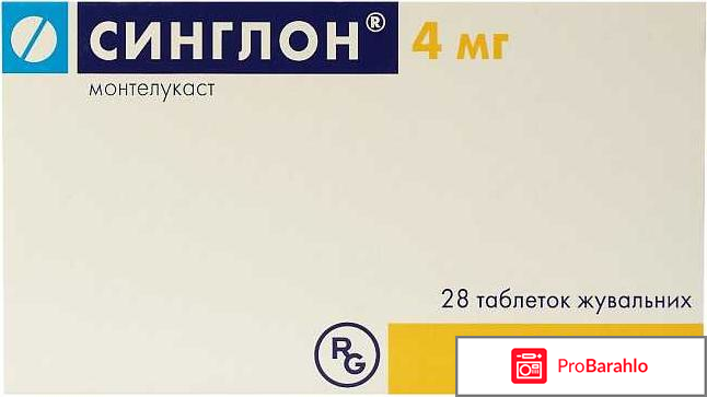 Синглон инструкция по применению цена отзывы отрицательные отзывы