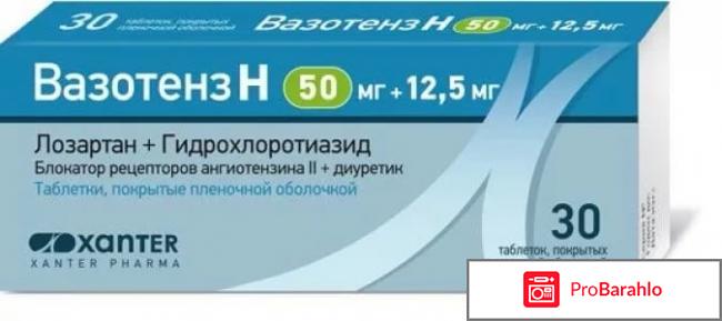 Вазотенз обман