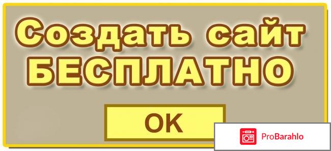 Создать сайт бесплатно 