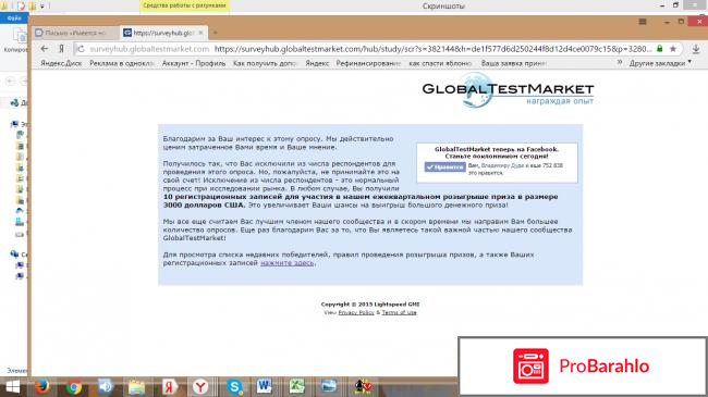 Сайт платного опроса  - globaltestmarket.com реальные отзывы