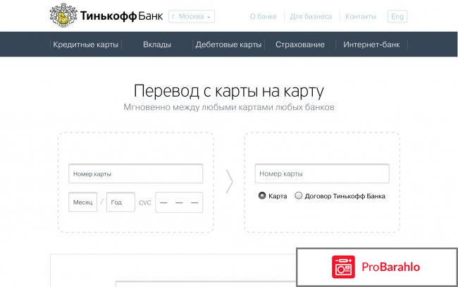 Официальный сайт банка тинькофф 