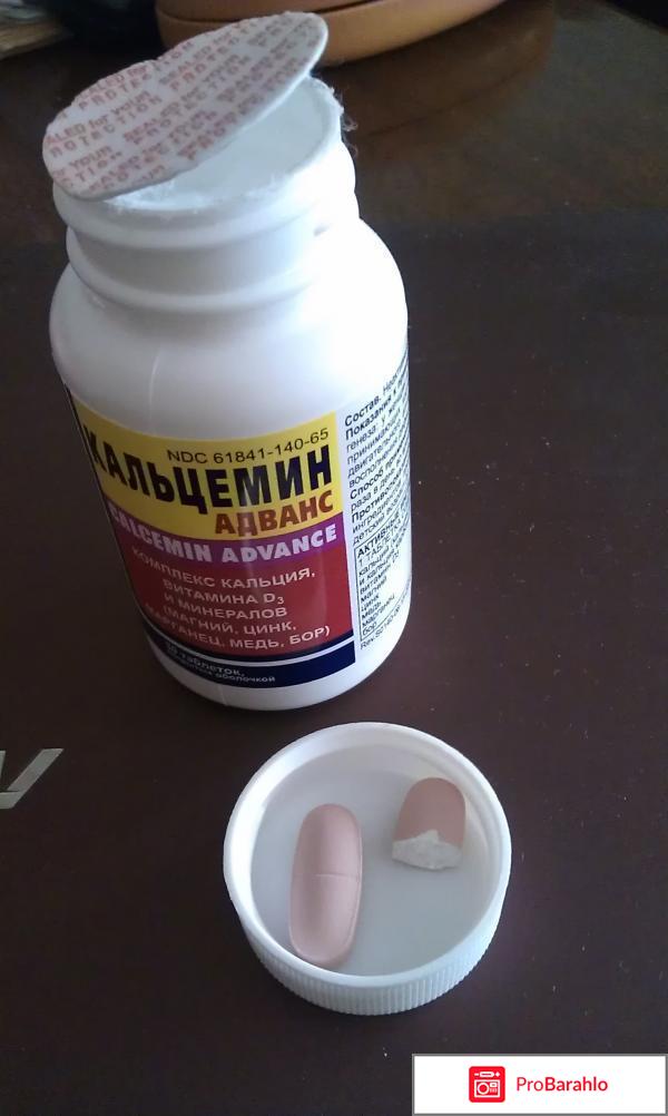 Кальцемин адванс отзывы врачей отрицательные отзывы