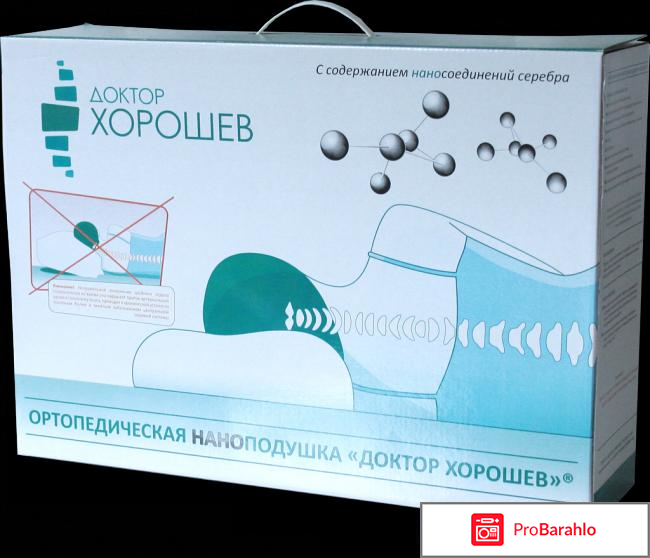 Ортопедическая подушка доктора хорошева обман