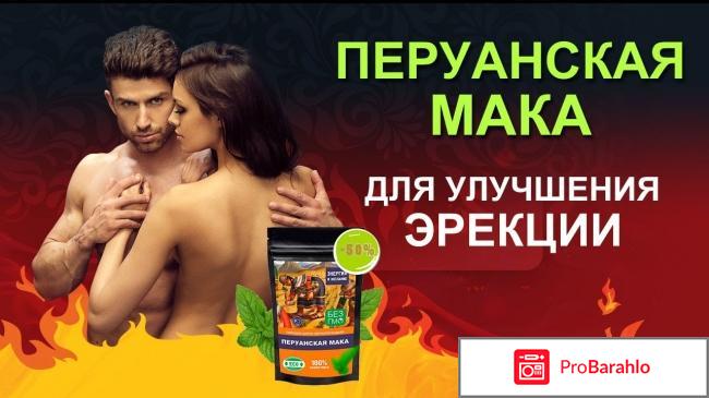 Перуанская мака отзывы врачей 