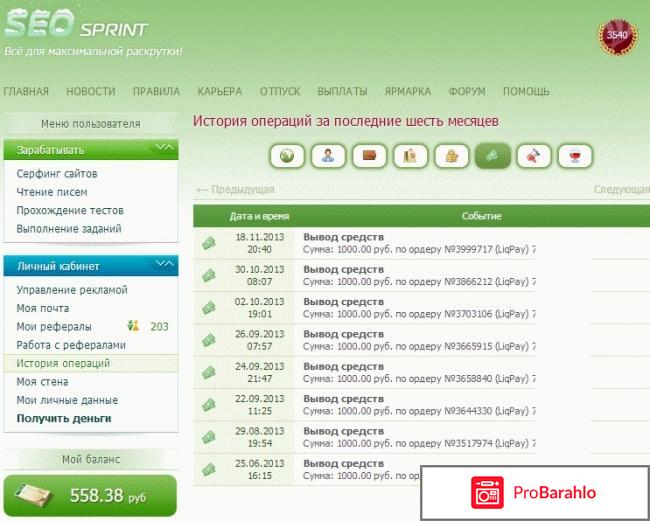 Сеоспринт - seosprint.net отрицательные отзывы