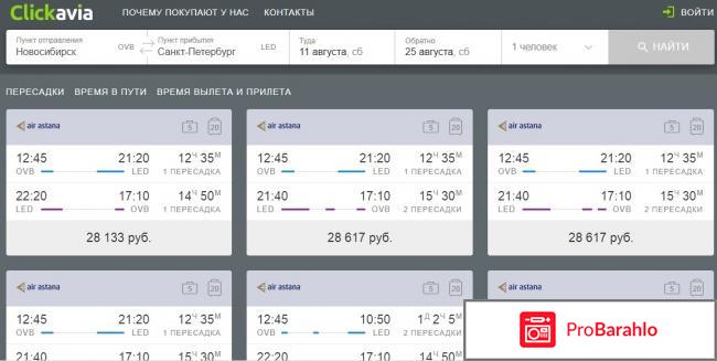 Кликавиа авиабилеты официальный сайт отзывы 