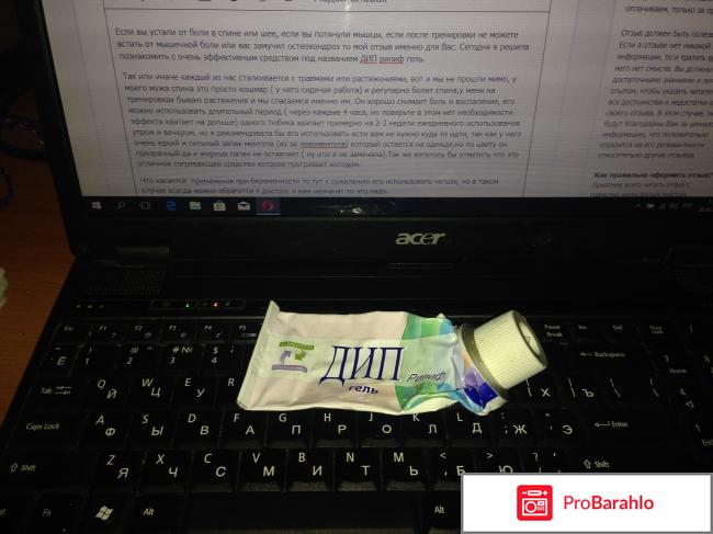 Дип Рилиф Гель 