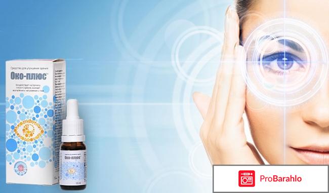 Капли око плюс обман