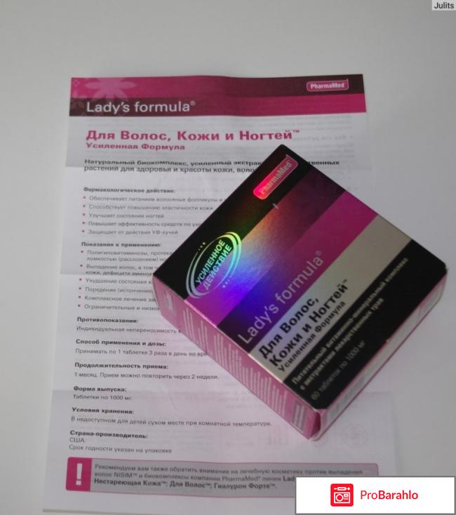 Витамины ледис формула для волос отзывы отрицательные отзывы