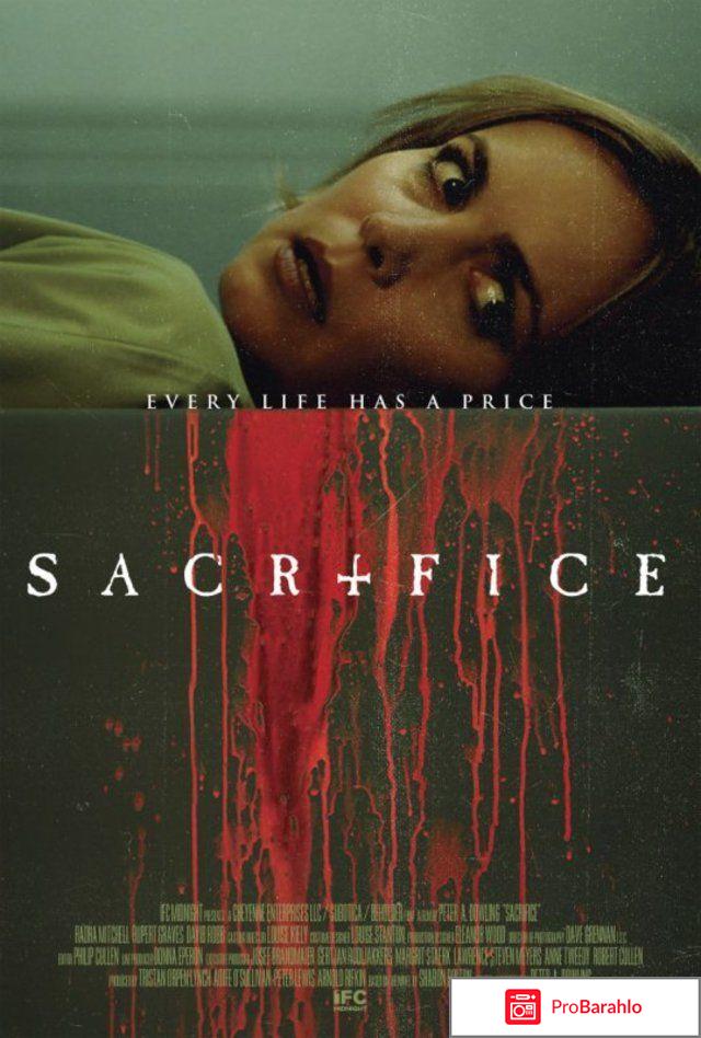 Фильм жертва отзывы 