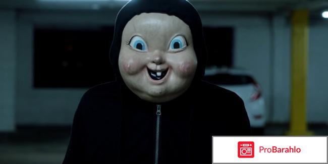 Счастливого дня смерти (2017) отрицательные отзывы