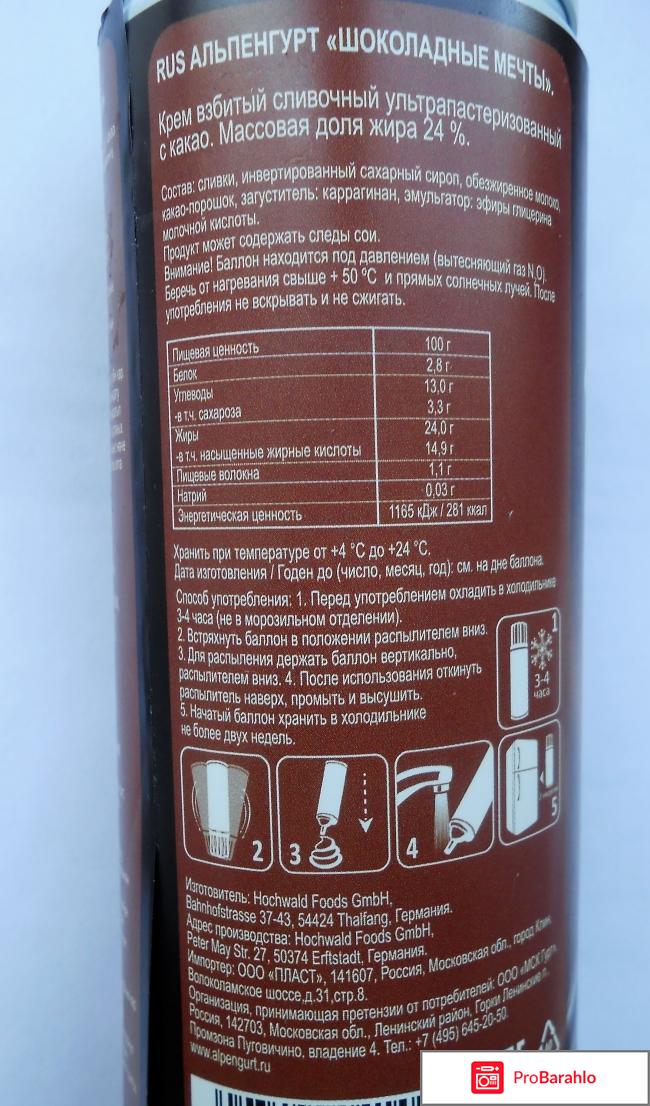 Крем взбитый Шоколадные мечты Альпенгурт отрицательные отзывы