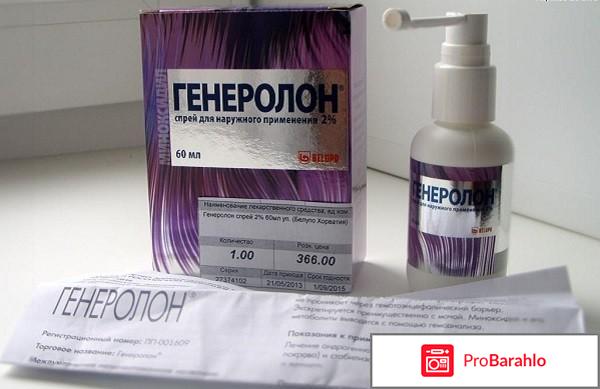 Генеролон спрей отзывы для женщин отрицательные отзывы