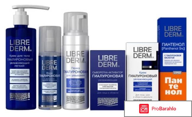 Крем либридерм цена обман