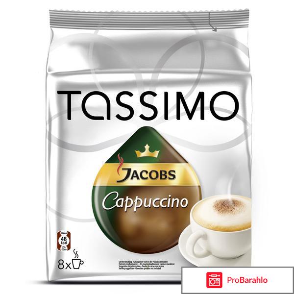 Tassimo капсулы 