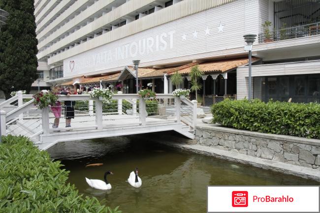 Интурист Ялта 